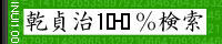 �u���厡100�������v�@�Ǘ��l:�ь牮�Ղ��q �l